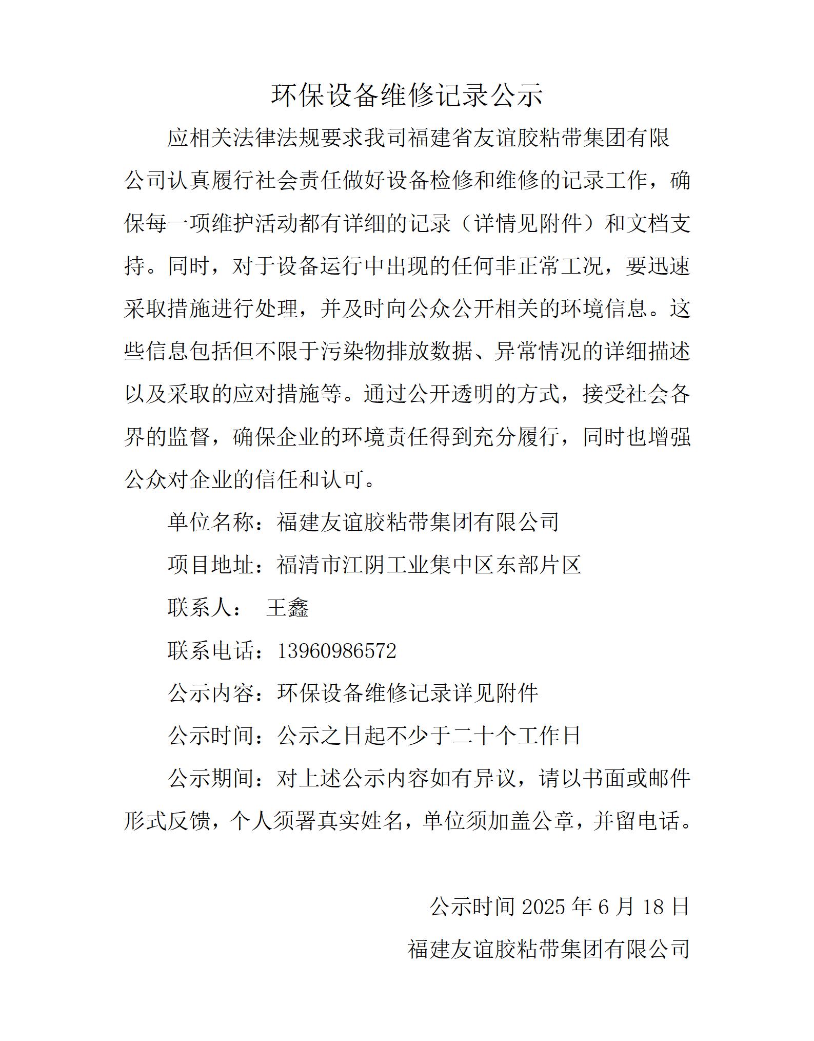 �����豸ά�޼�¼��ʾ